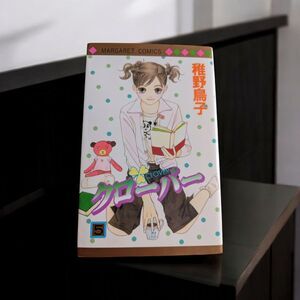Margaret Comics Clover High School Volume 5 Manga Novel 3046 Shopping Manga